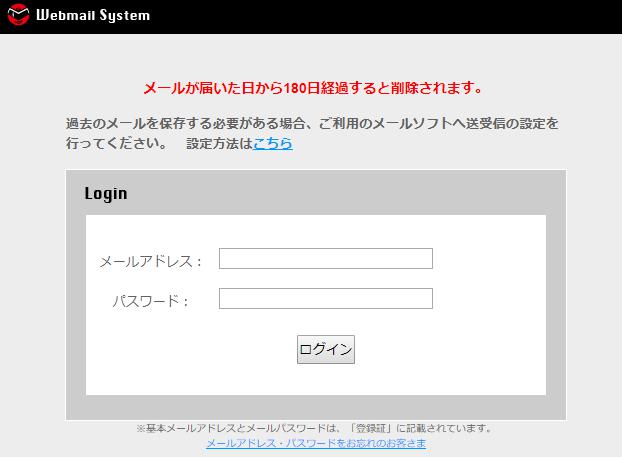 GMOとくとくBBプロバイダメールログイン画面